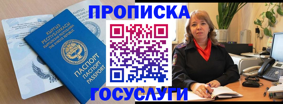 прописка ребенка в Норильске