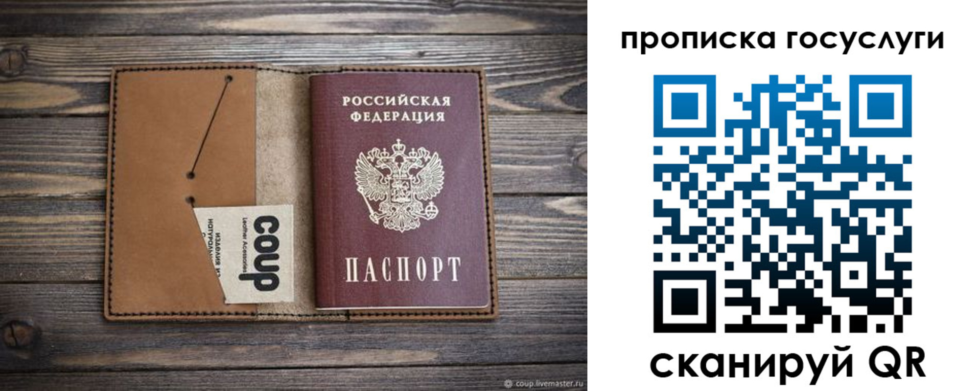 купить прописку в Норильске
