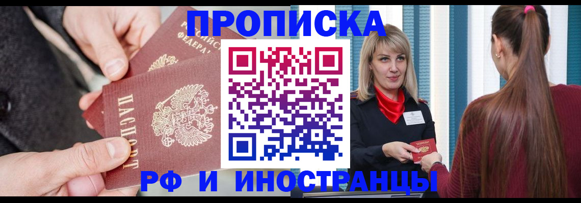 прописка для кредита в Норильске