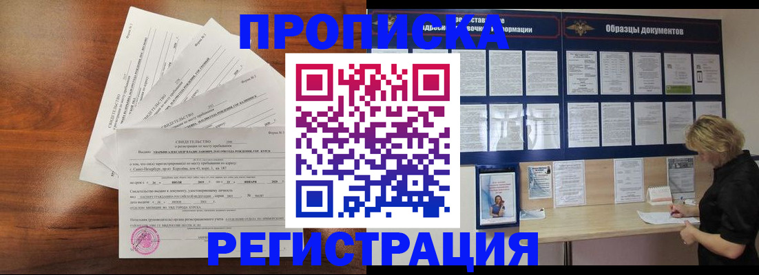 временная регистрация 2025 в Норильске