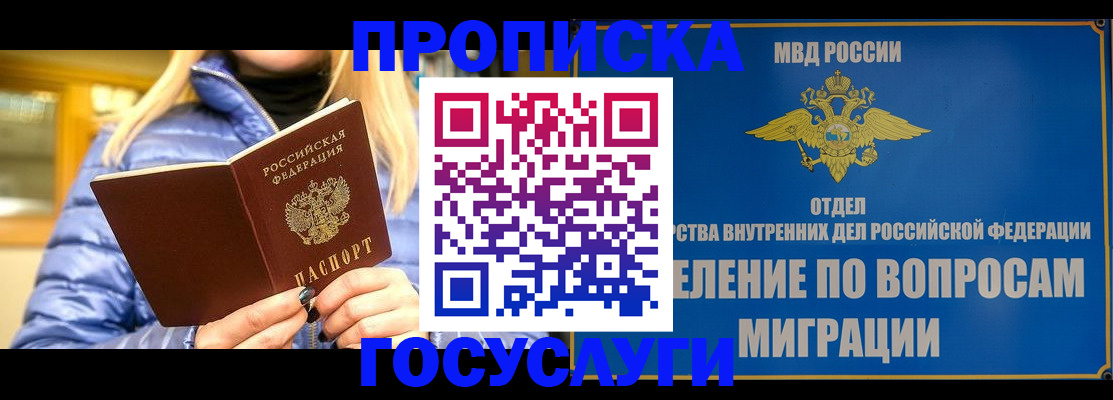 прописка для кредита в Норильске