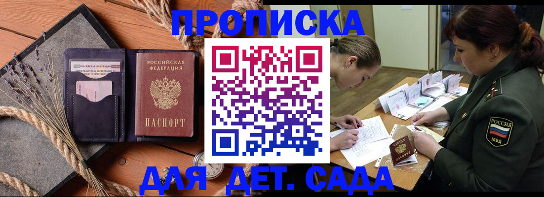 регистрация для дет. сада в Норильске