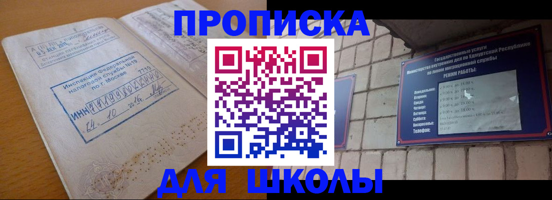 прописка 2025 в Норильске