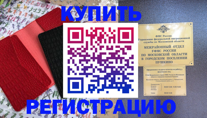 временная регистрация адрес в Норильске
