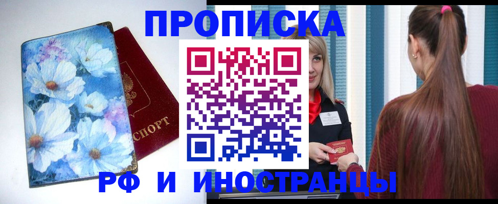 прописка регистрация в Норильске