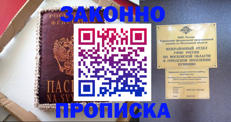 временная регистрация для всех в Норильске