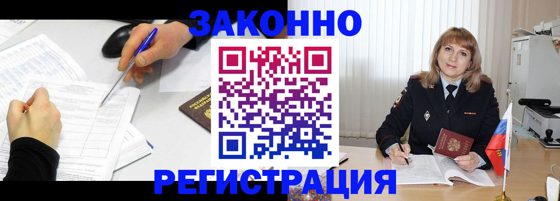временная регистрация недорого в Норильске