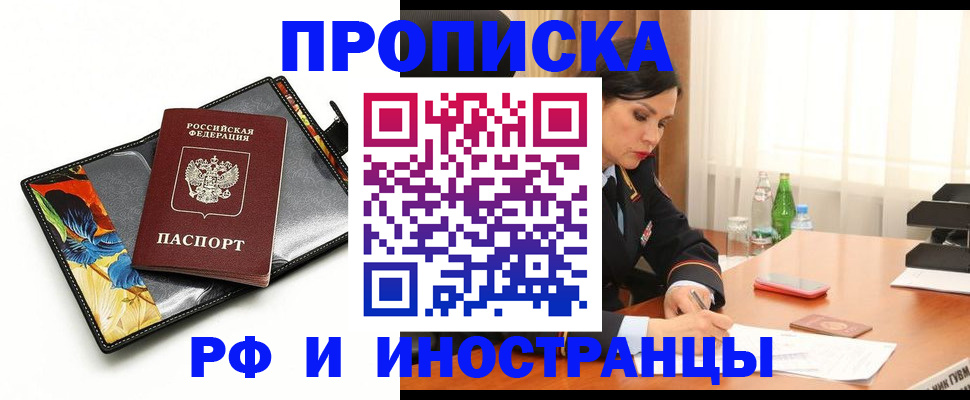 прописка паспорт в Норильске