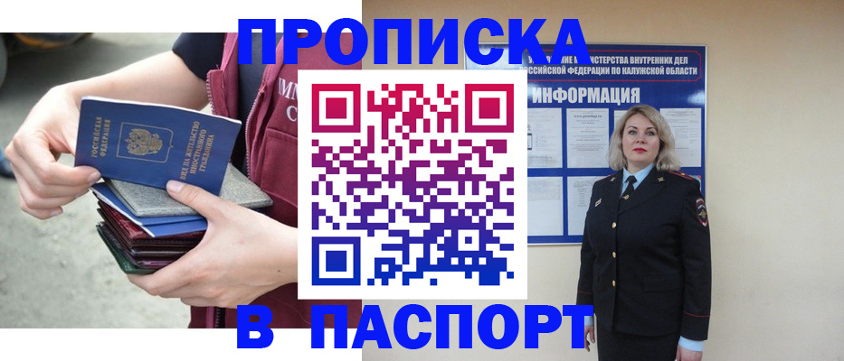 прописка ребенка в Норильске