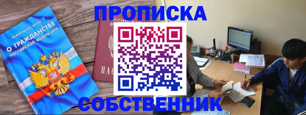 временная регистрация законно в Норильске