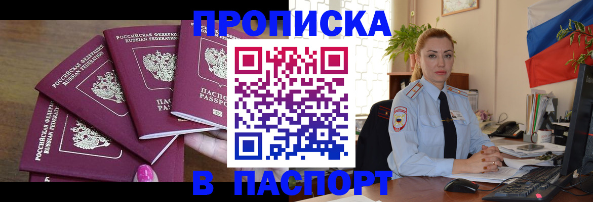 прописка для школы в Норильске