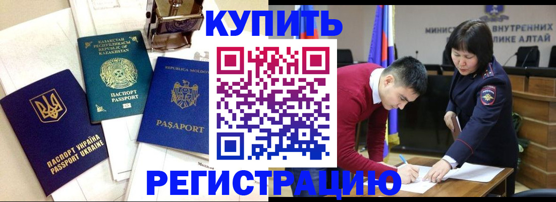 временная регистрация в квартире в Норильске